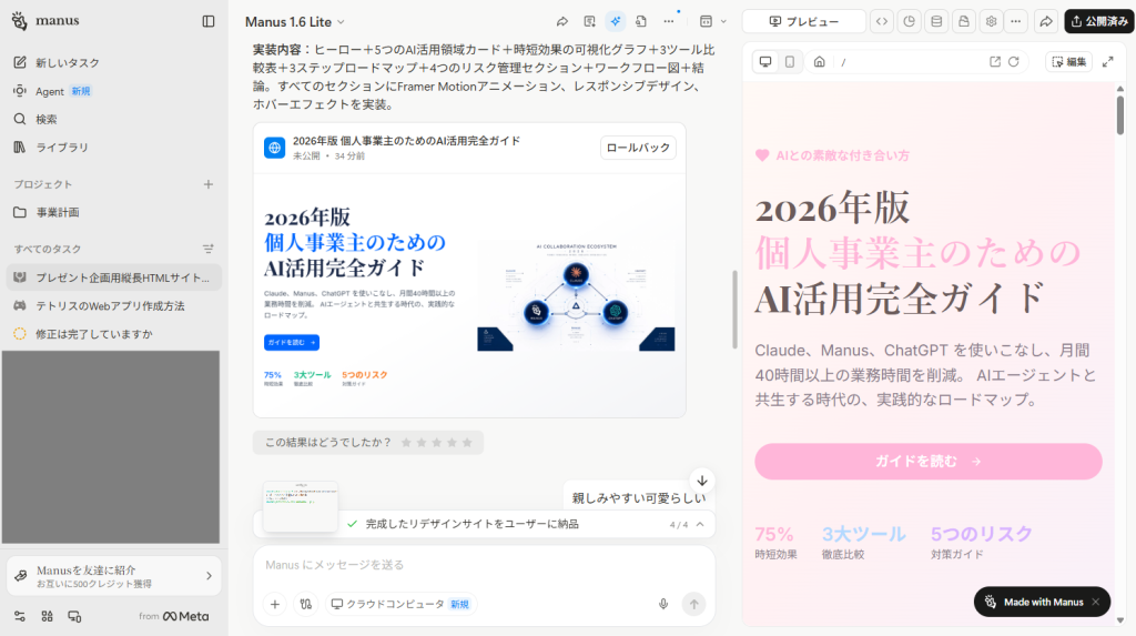 manusでwebサイト作成