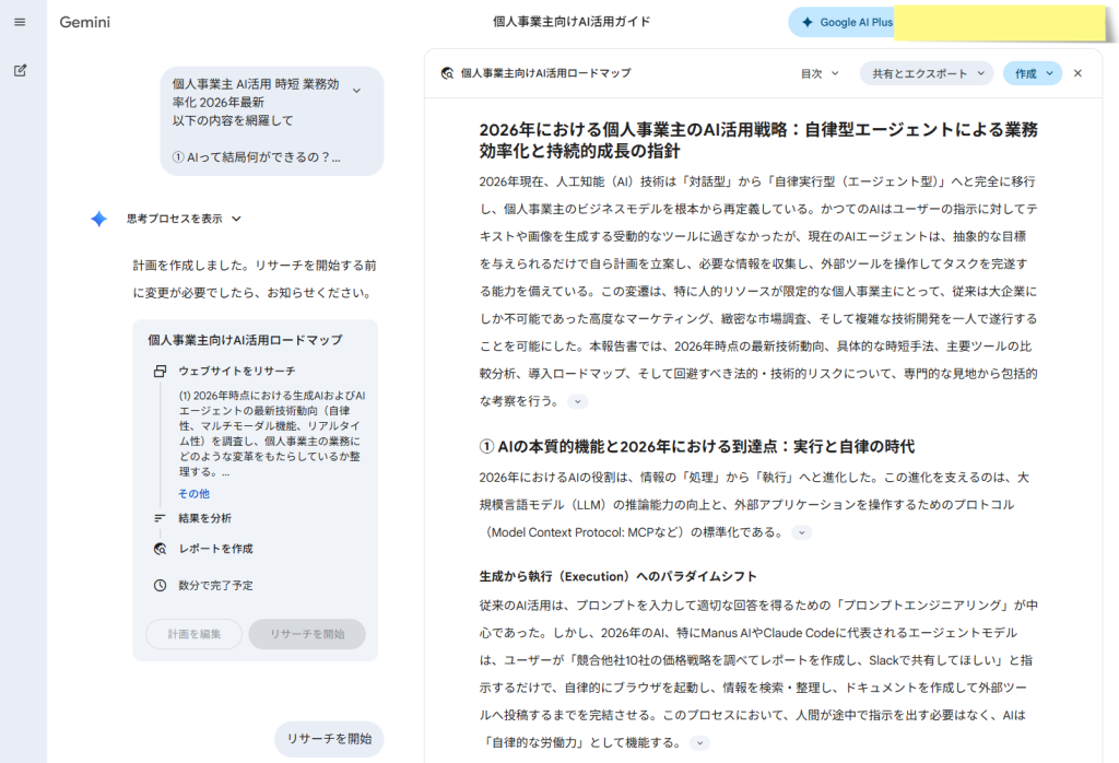 GeminiのDeepResearch
