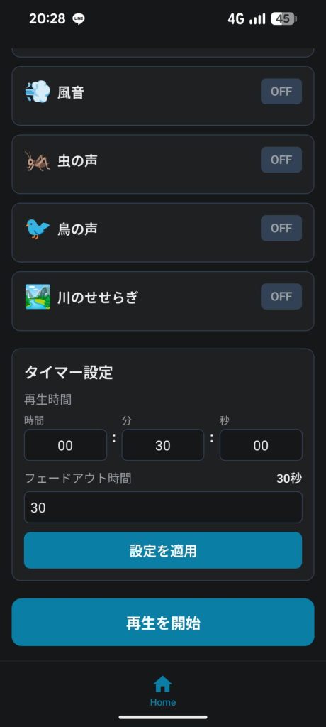睡眠導入アプリ