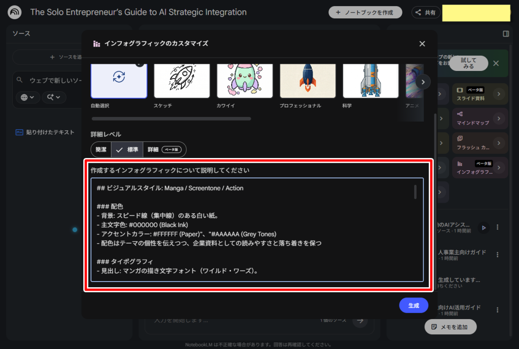 NotebookLMでインフォグラフィックの指示
