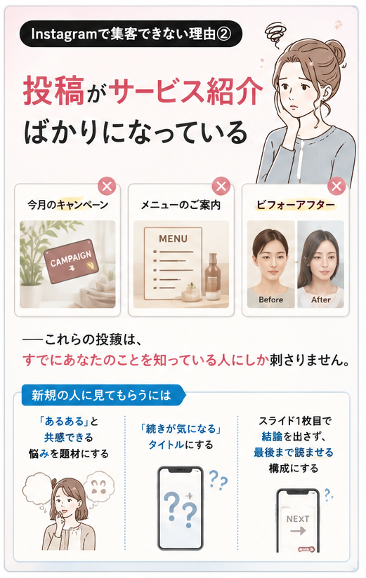 Instagramで集客できない理由3つ｜プロフィールから見直す方法