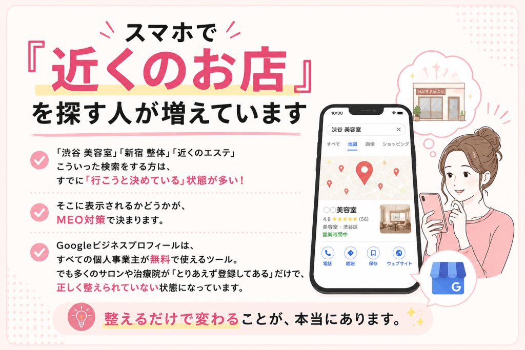 MEOとは何か?Googleマップに自分のお店を表示させる方法【群馬・地方サロン向け】