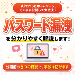 バイブコーディングセキュリティ
