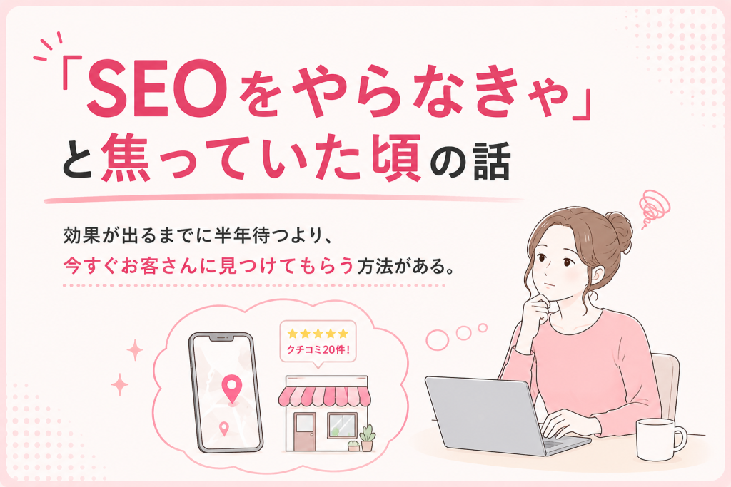 MEOとは何か?Googleマップに自分のお店を表示させる方法【群馬・地方サロン向け】