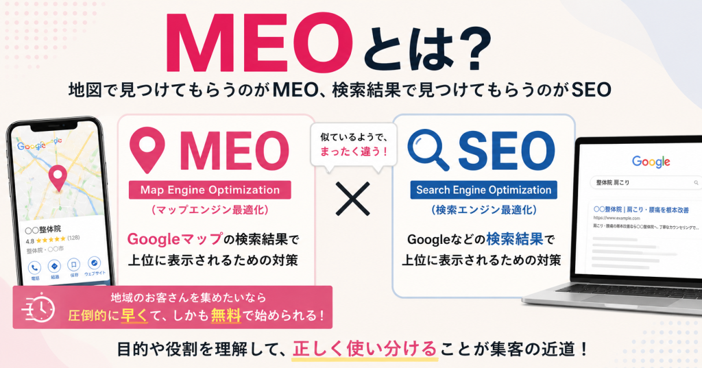 MEOとは何か?Googleマップに自分のお店を表示させる方法【群馬・地方サロン向け】