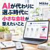AIが選ぶ、未来の小さな一歩