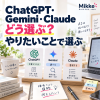 AIツールの選び方デスクガイド