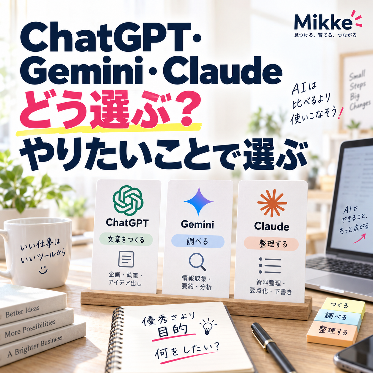 AIツールの選び方デスクガイド