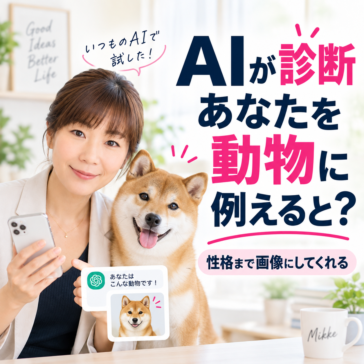 AIが診断する動物性格診断
