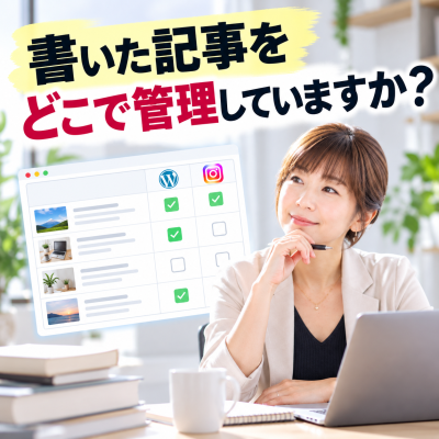 記事管理チェックリストと考える女性