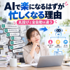 AIで変わる仕事術