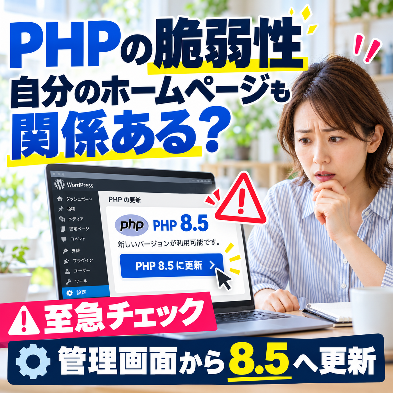 PHP脆弱性を急ぎチェック